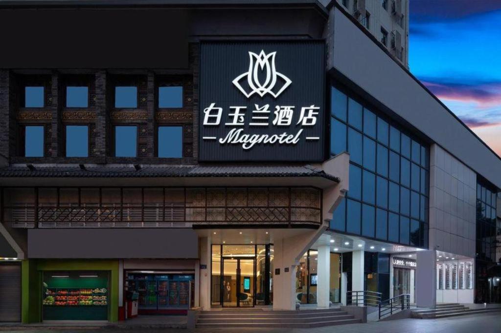 Jinjiang Inn Changsha Wuyi Square Metro Station Ifc Экстерьер фото